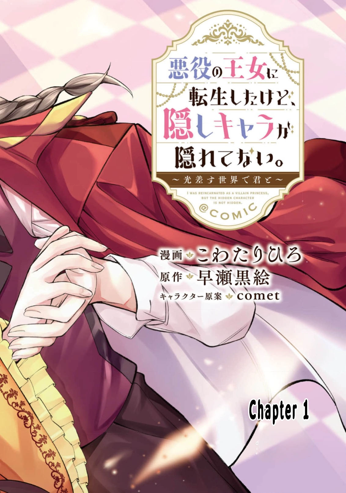 I Reincarnated as the Villainess Princess, but the Hidden Character Isn’t Hidden. In a World Where Light Shines, With You Chapter 1 Page 4